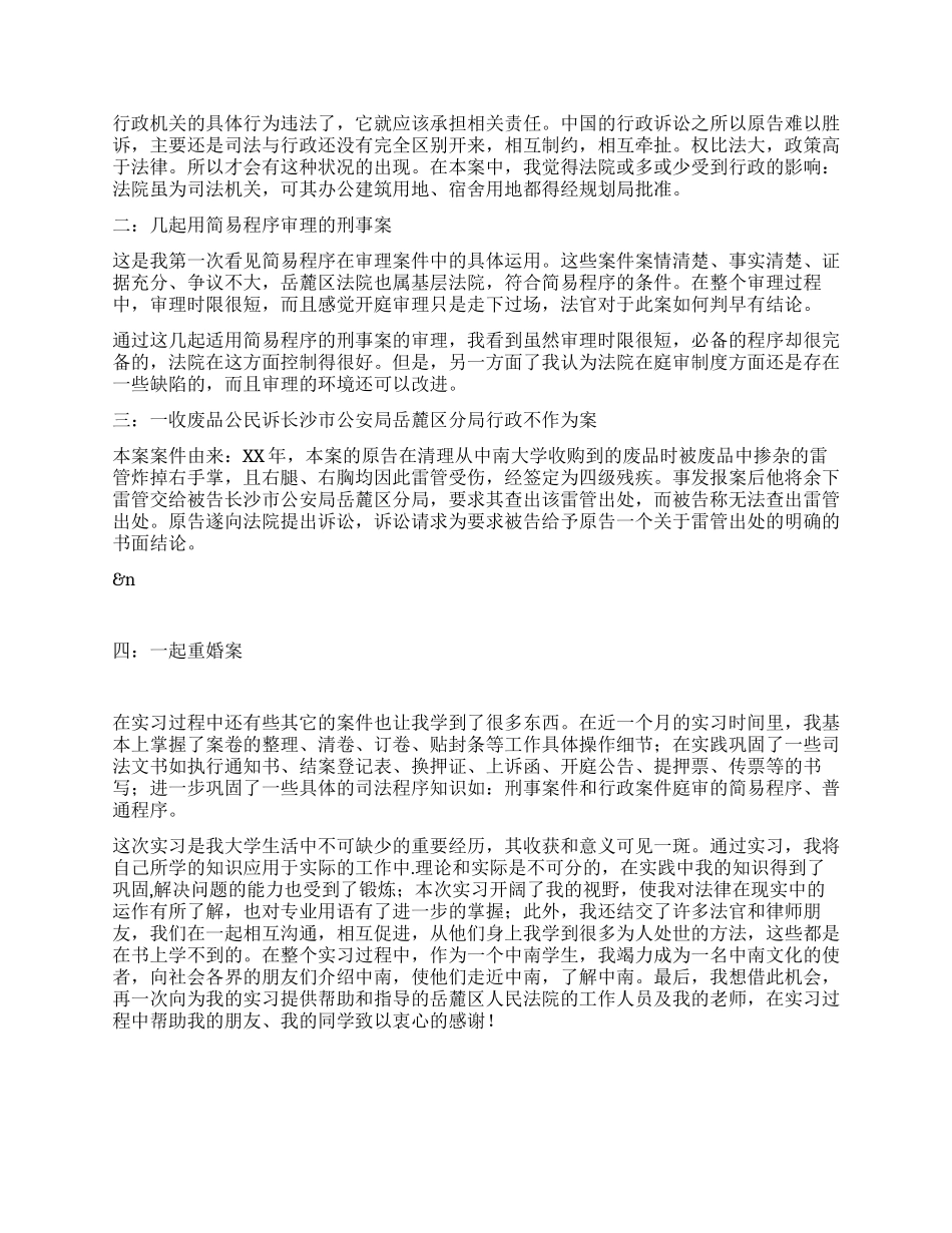 法律实习报告范文_第3页