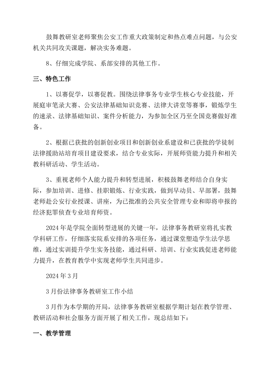 法律事务教研室年上半年工作计划范文暨3月份工作总结范文_第2页