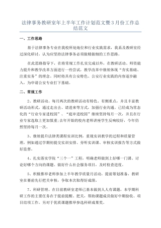 法律事务教研室年上半年工作计划范文暨3月份工作总结范文