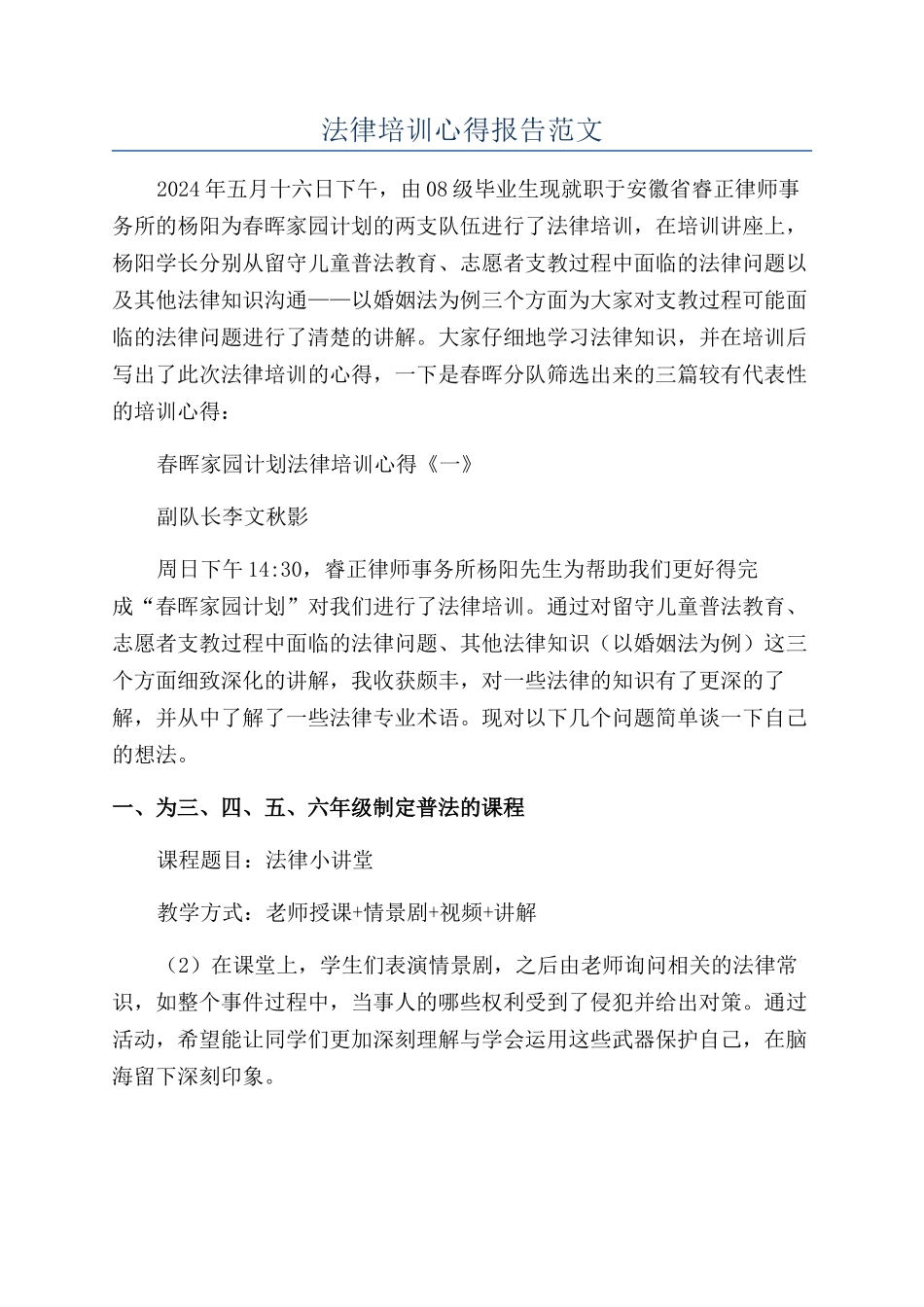 法律培训心得报告范文_第1页