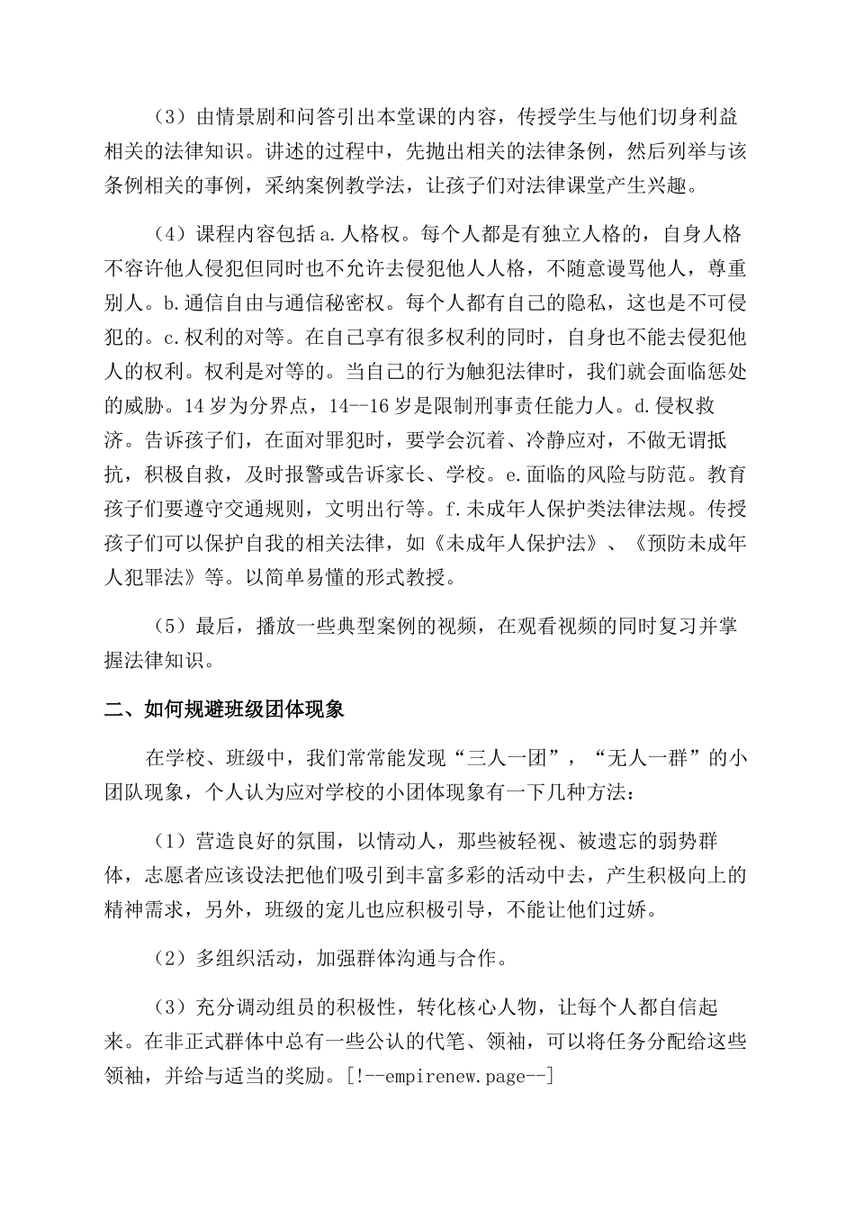法律培训心得报告范文_第2页
