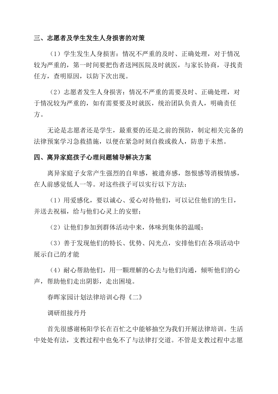 法律培训心得报告范文_第3页