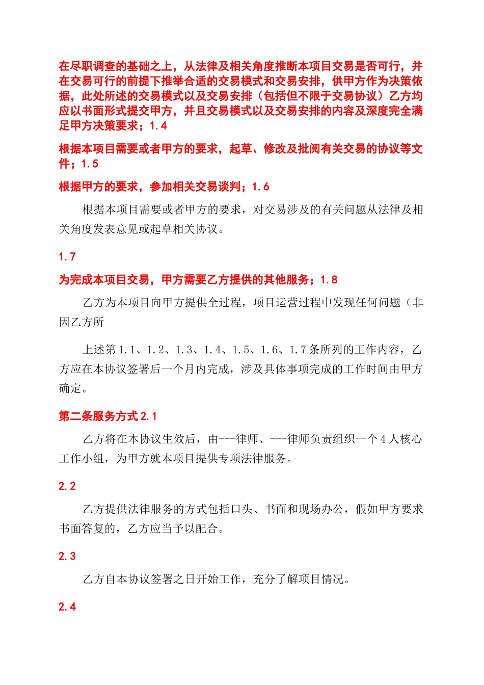 法律尽职调查服务合同范本_第2页