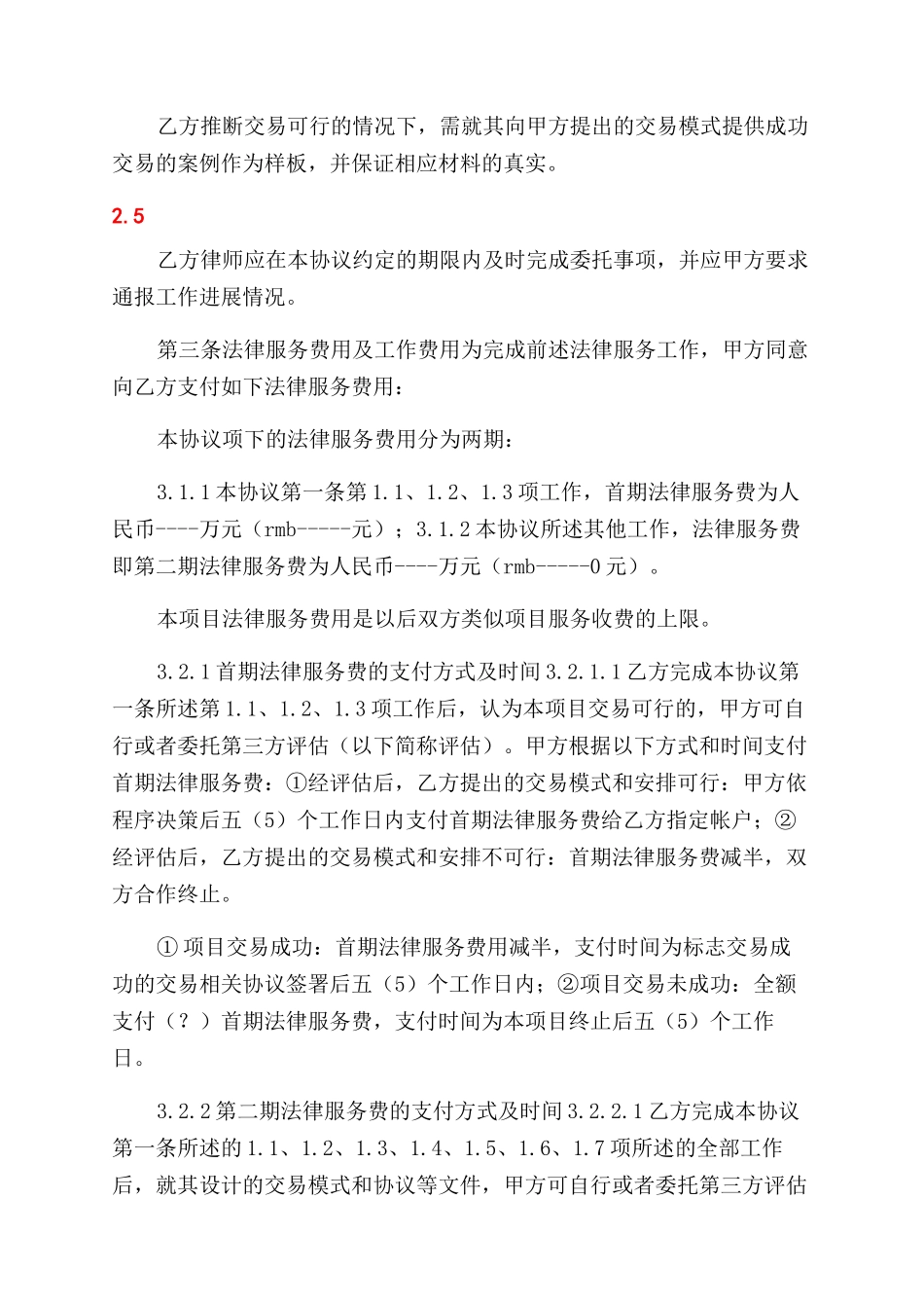 法律尽职调查服务合同范本_第3页