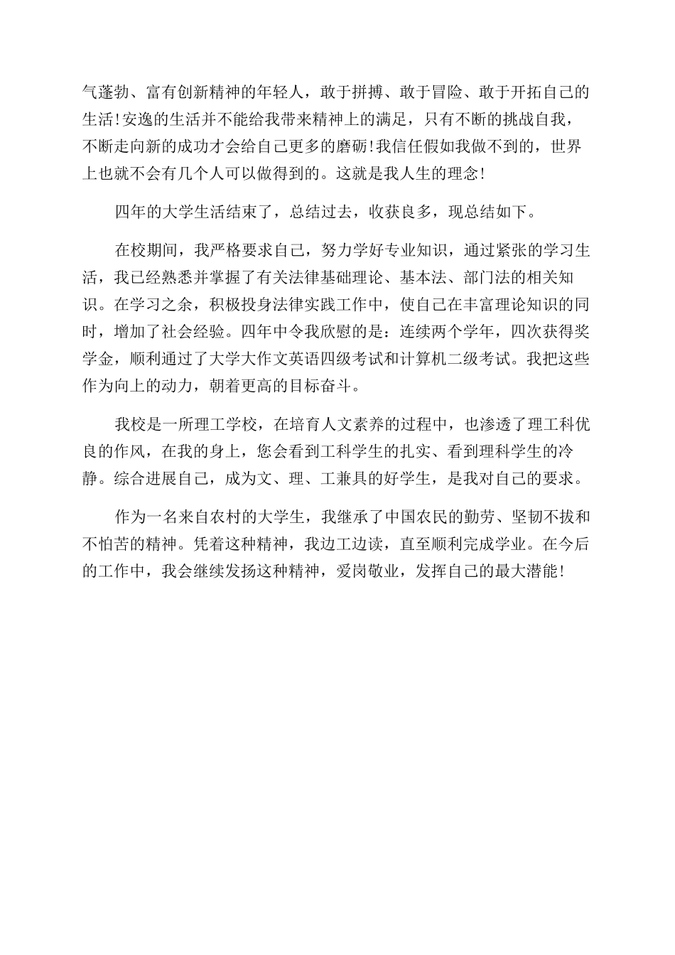 法律学专业本科毕业生自我鉴定范文_第2页