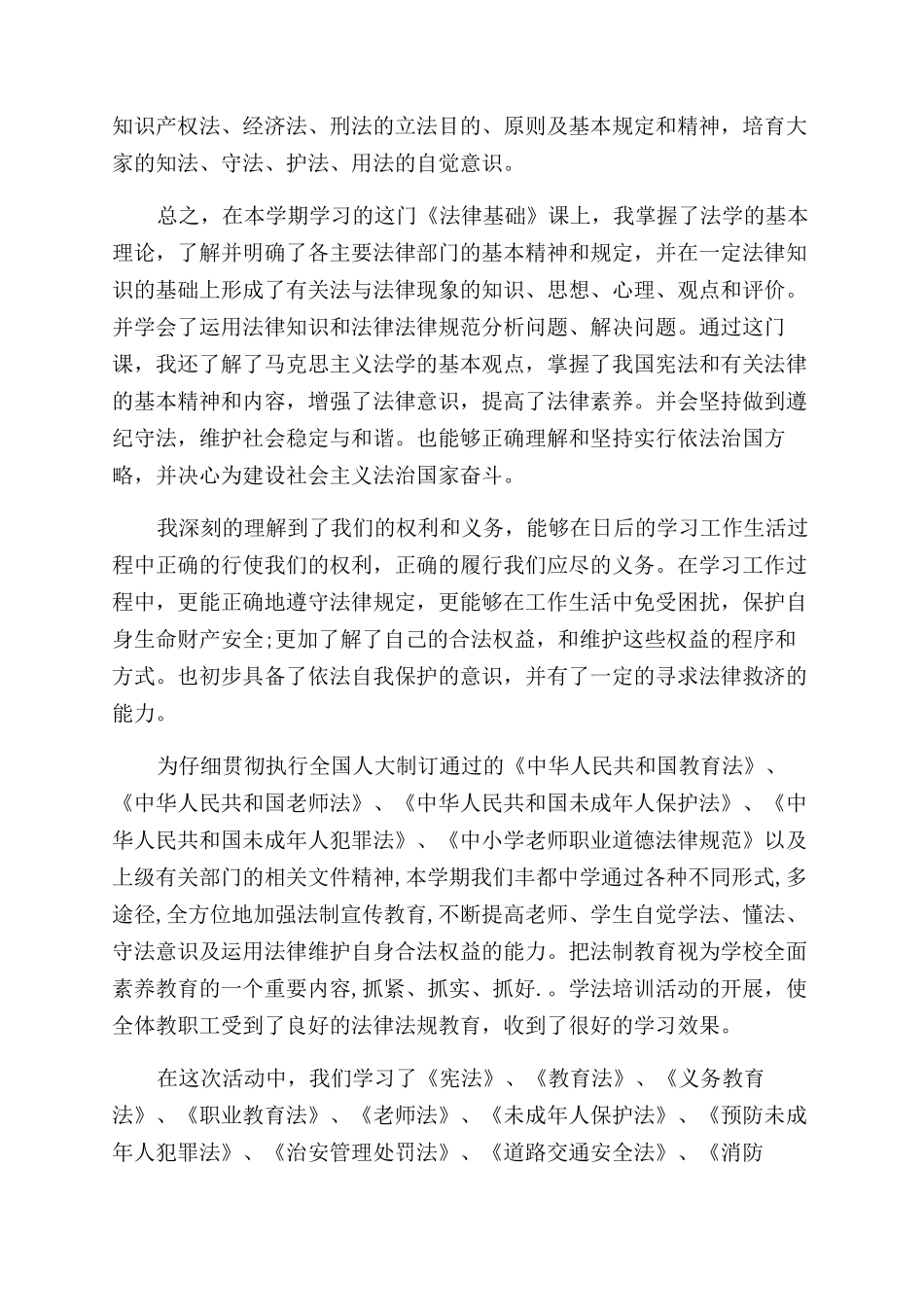 法律学习心得体会范文感想_第3页