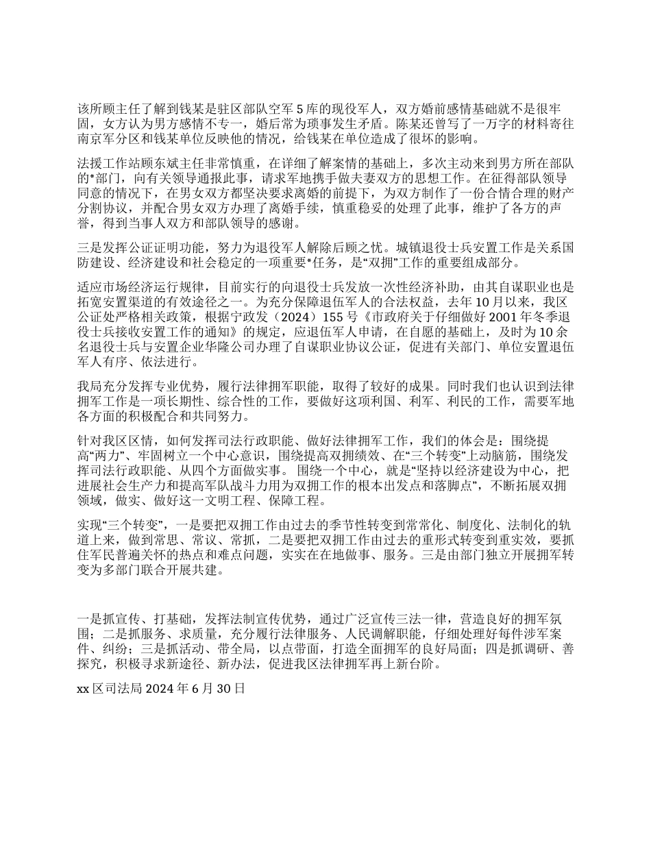 法律拥军谱新曲与时俱进铸长城_第2页