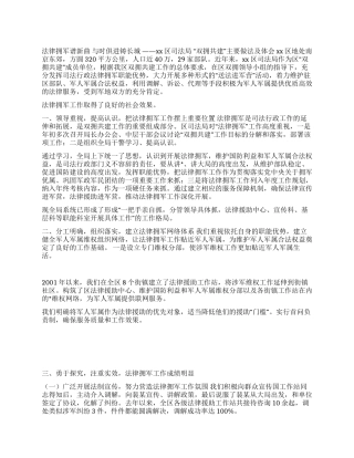 法律拥军谱新曲与时俱进铸长城