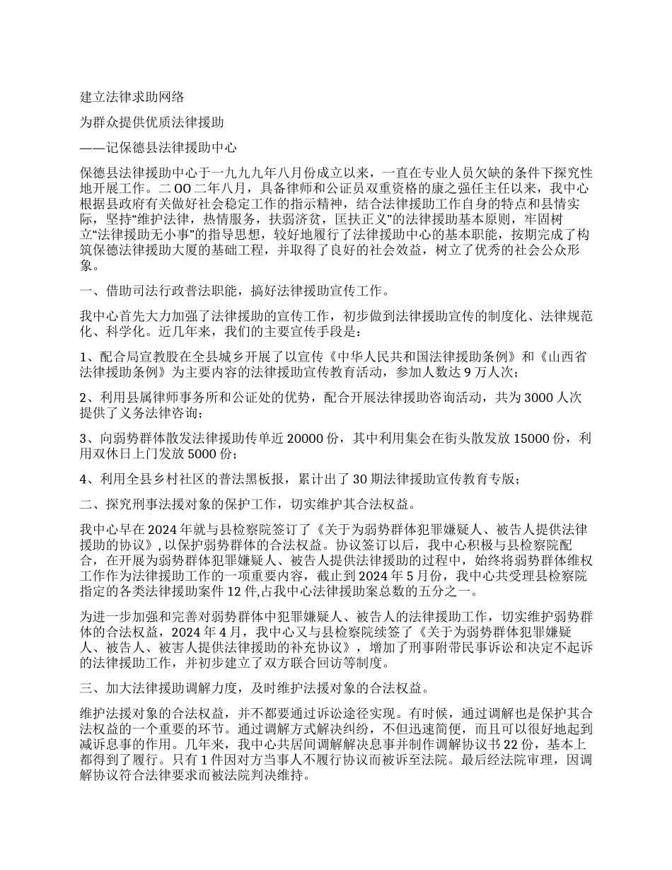 法律援助中心先进事迹_第1页