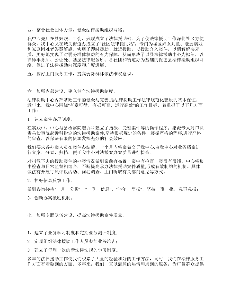 法律援助中心先进事迹_第2页