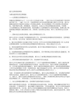 法律援助中心先进事迹