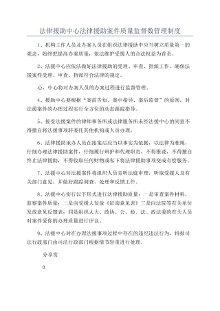 法律援助中心法律援助案件质量监督数管理制度