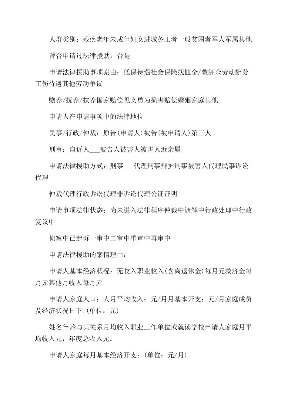法律援助仔细例文法律援助申请写_第3页
