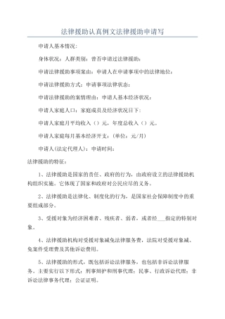 法律援助仔细例文法律援助申请写