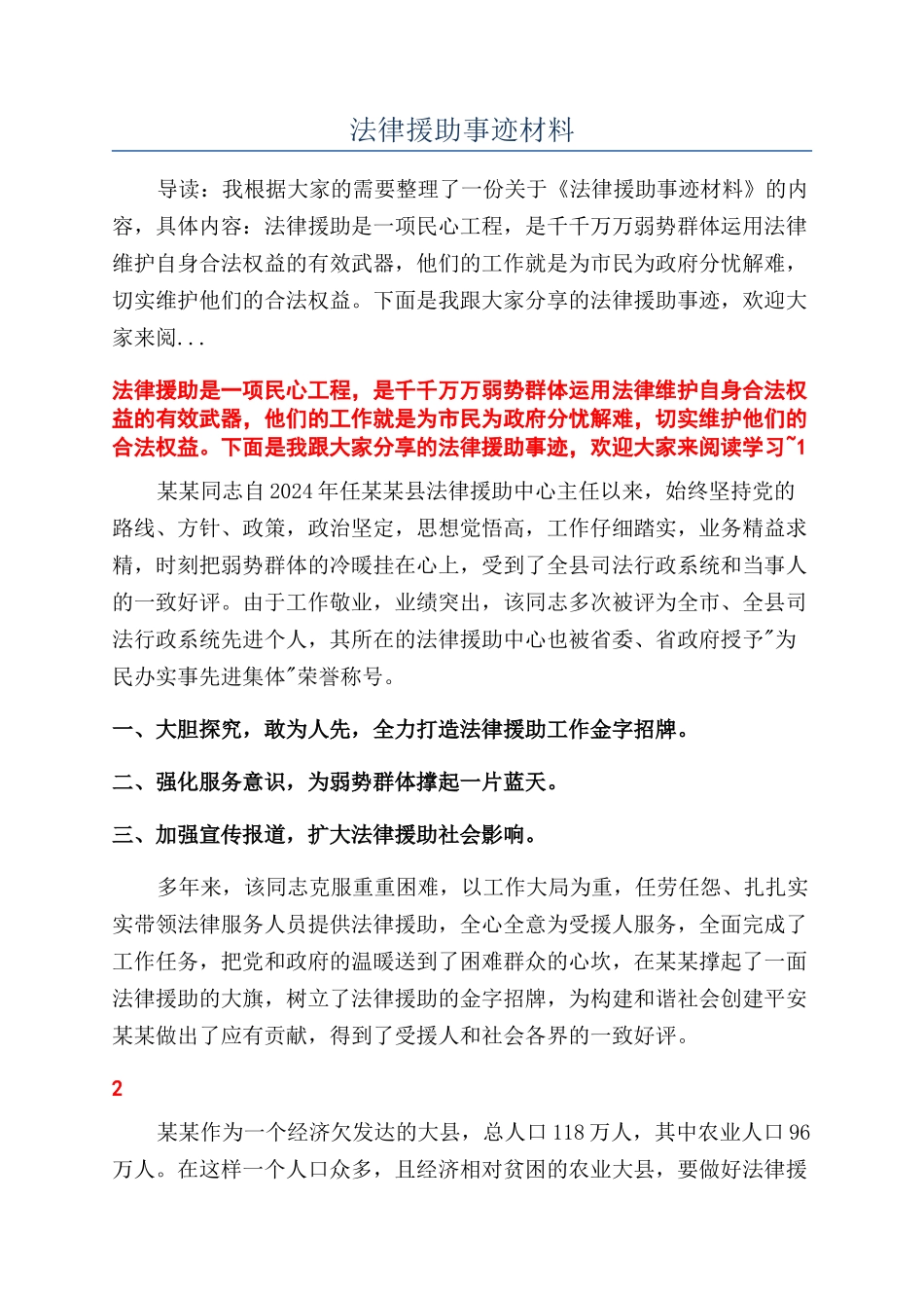 法律援助事迹材料_第1页