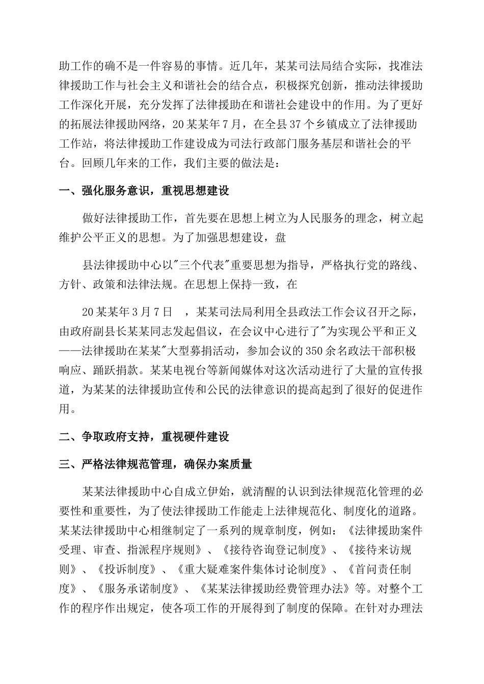 法律援助事迹材料_第2页