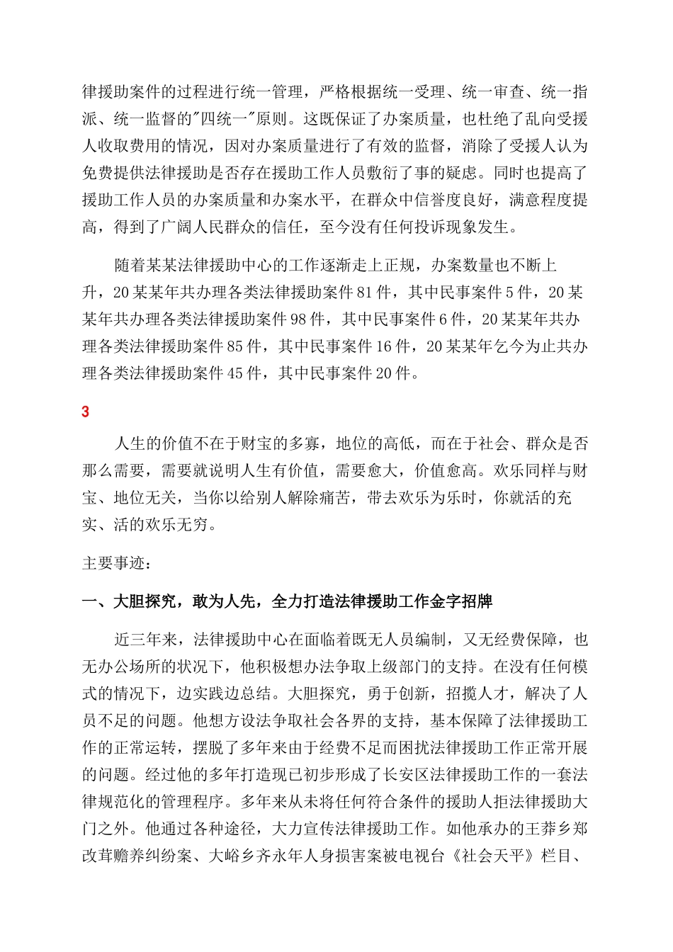 法律援助事迹材料_第3页