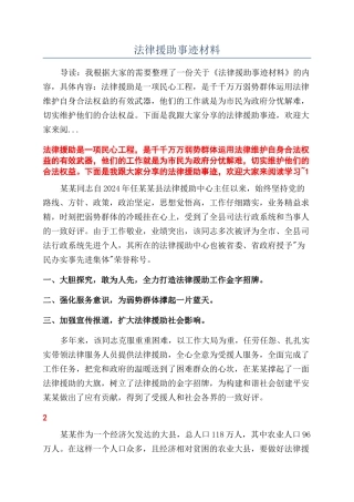 法律援助事迹材料