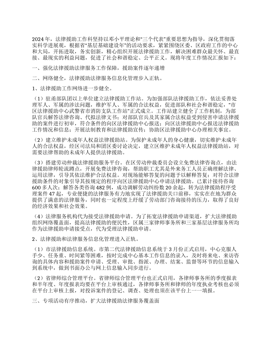 法律援助科年度工作汇报_第1页