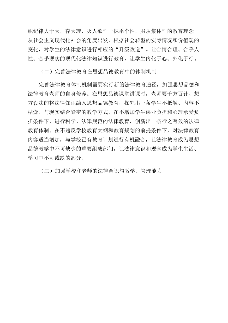 法律教育引入中学思想品德课教学的分析_第3页