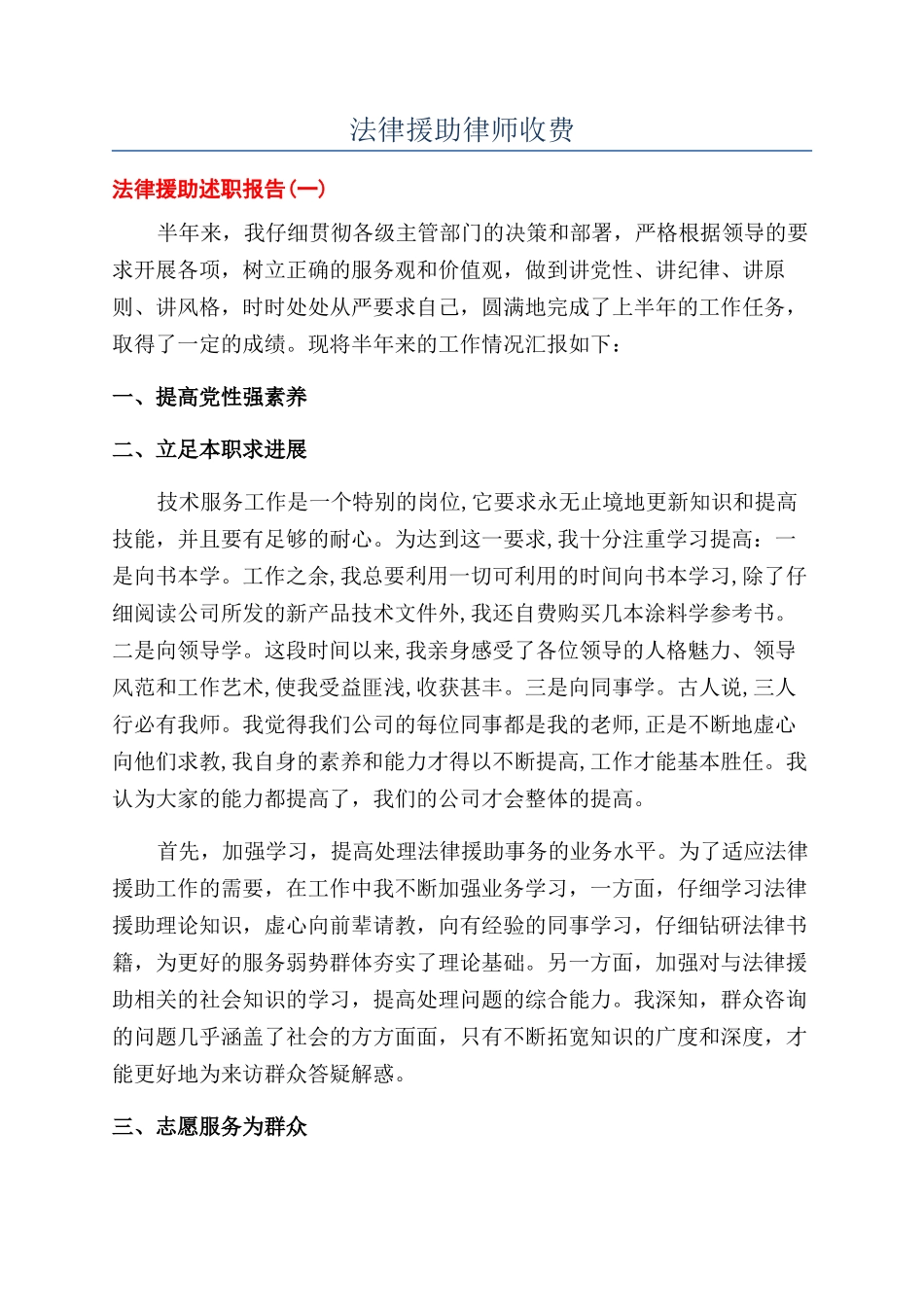 法律援助律师收费_第1页