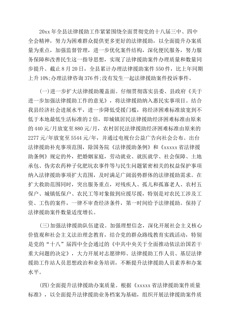 法律援助律师收费_第3页