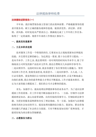 法律援助律师收费