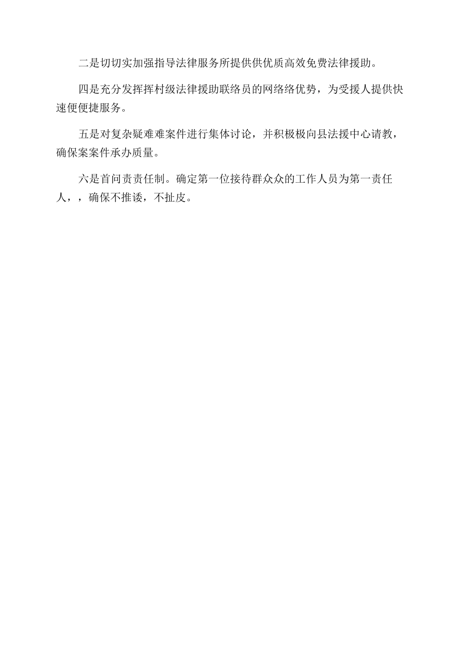 法律援助工作站XX年法律援助工作总结范文_第2页