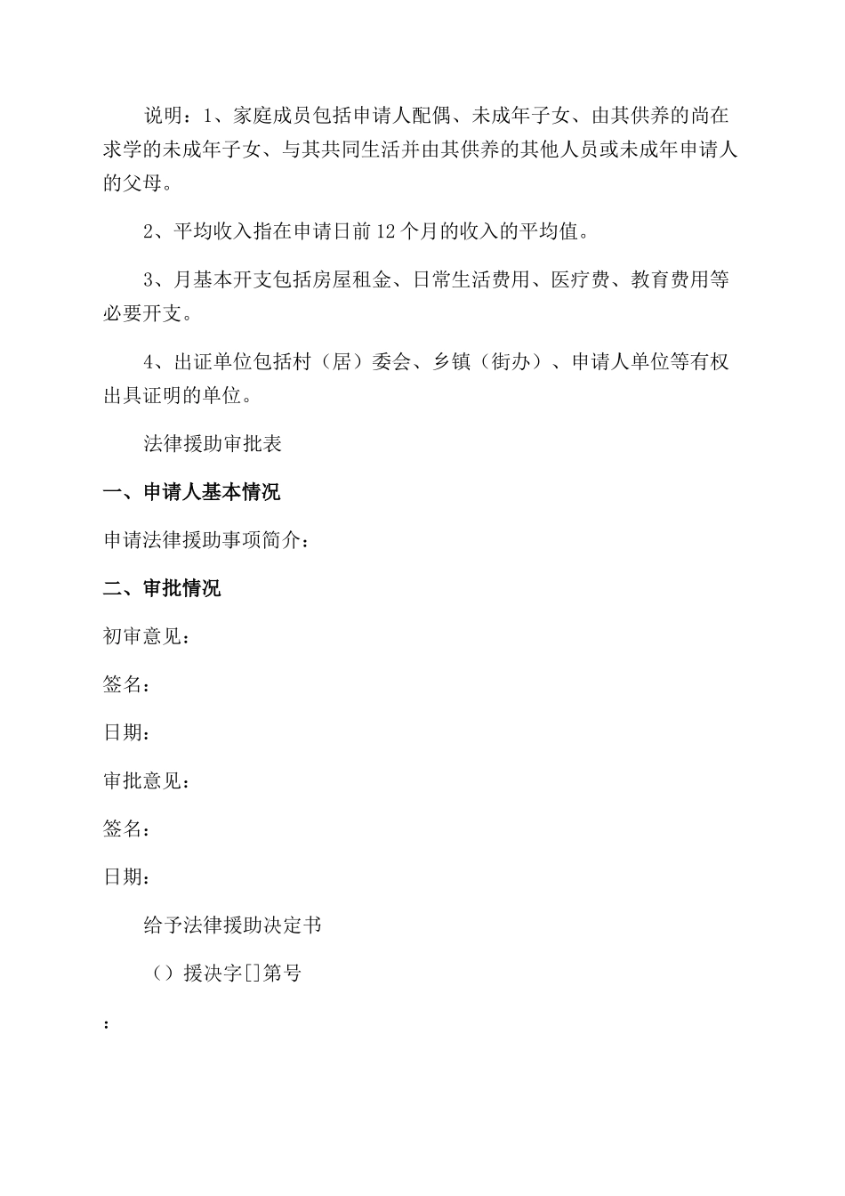 法律援助常用格式文书-法律援助申请表_第2页