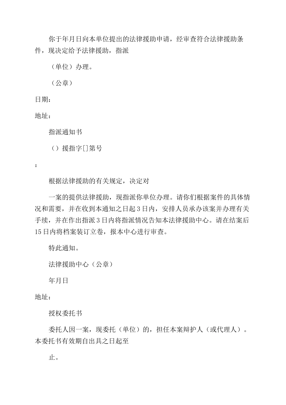 法律援助常用格式文书-法律援助申请表_第3页