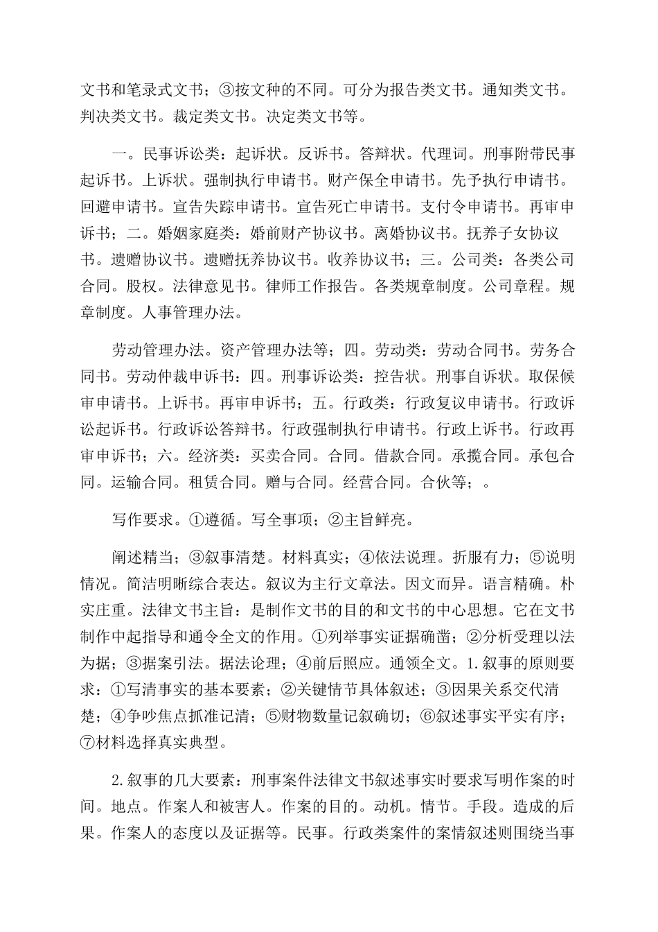 法律文书例文法律文书例文法律文书是司法行政机关及当事人律师等在解决诉讼_第2页