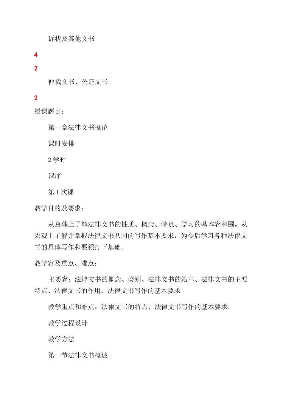 法律文书写作教案设计_第3页
