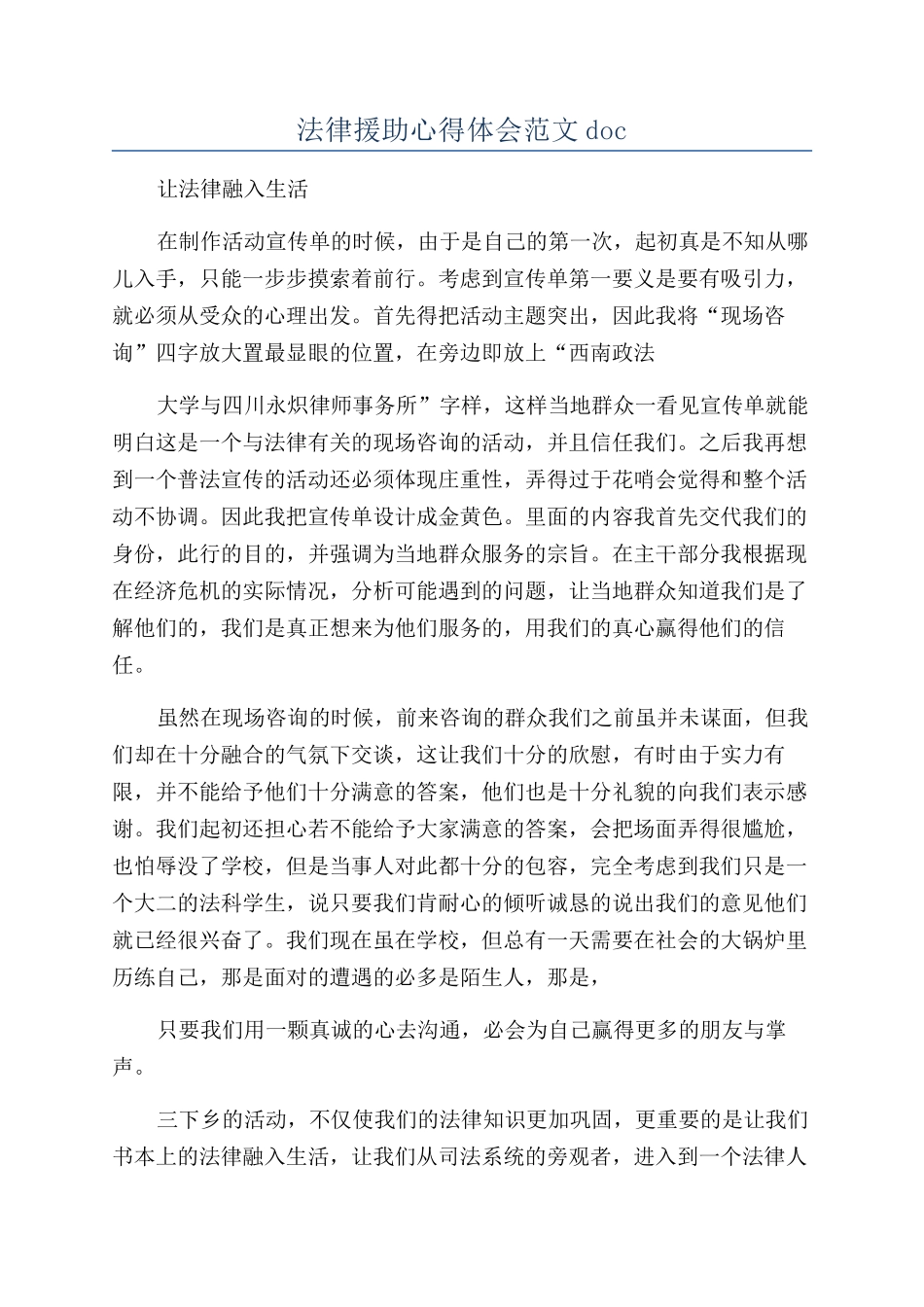 法律援助心得体会范文doc_第1页