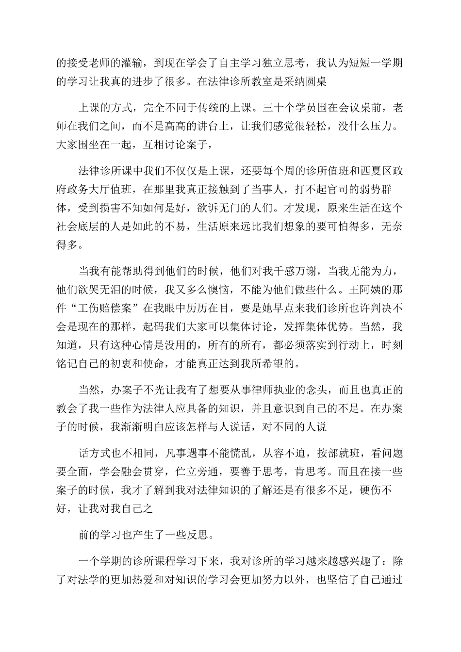 法律援助心得体会范文doc_第3页