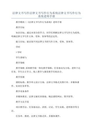 法律文书写作法律文书写作行为系统法律文书写作行为系统教师手册