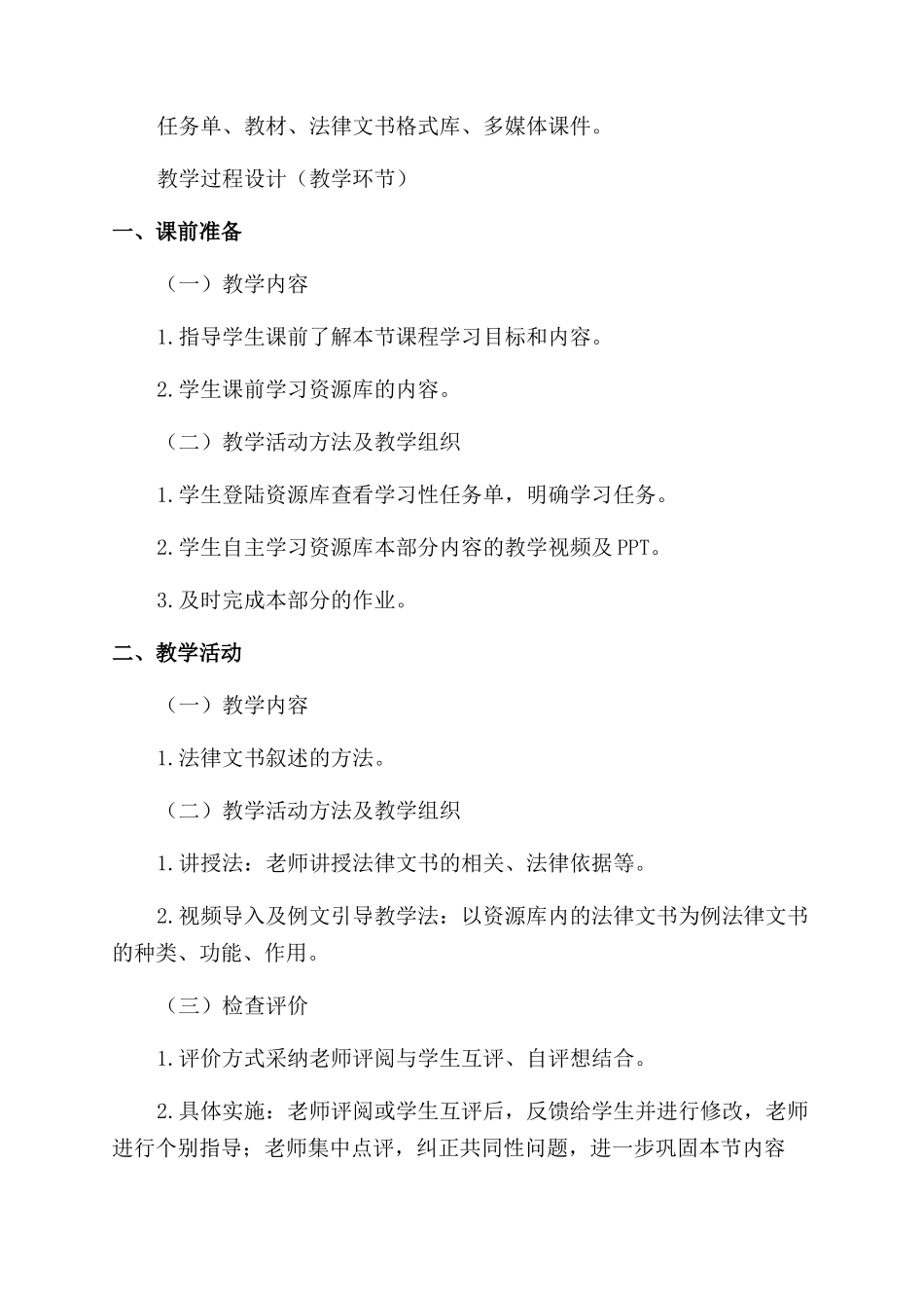法律文书写作法律思维与法律文书法律思维与法律文书教师手册_第2页