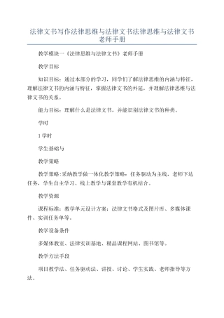 法律文书写作法律思维与法律文书法律思维与法律文书教师手册