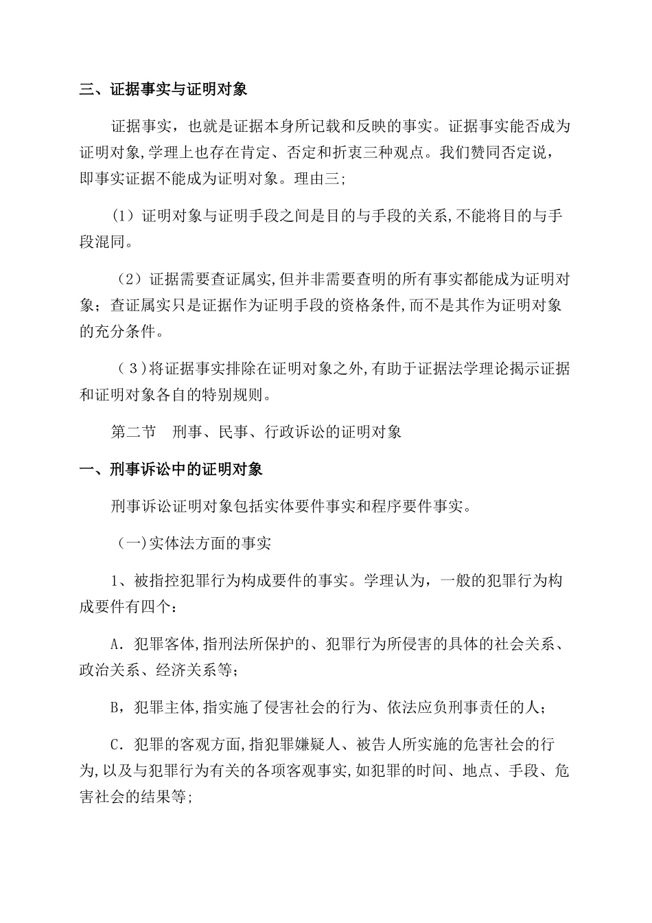 法律文书在叙写事实_第2页