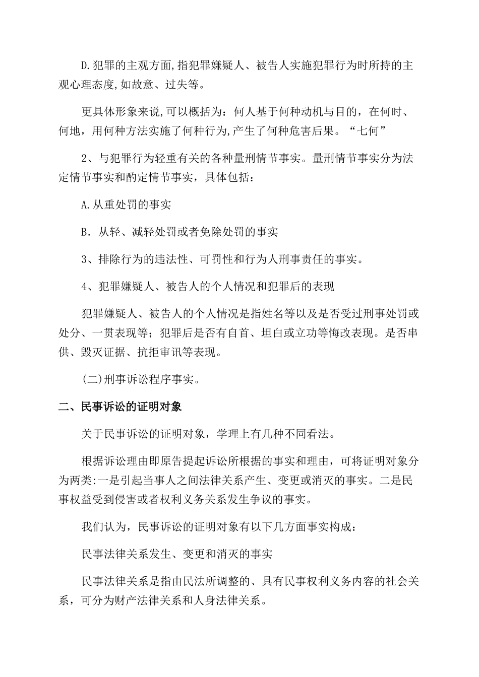 法律文书在叙写事实_第3页