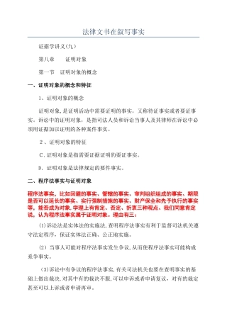 法律文书在叙写事实