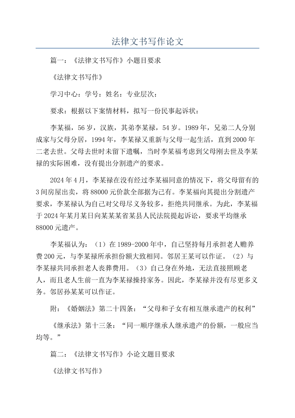 法律文书写作论文_第1页