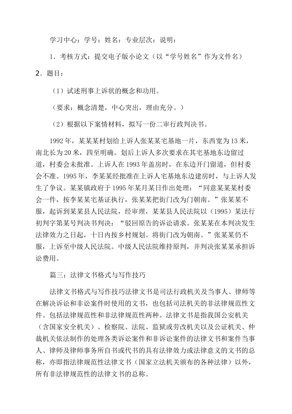 法律文书写作论文_第2页