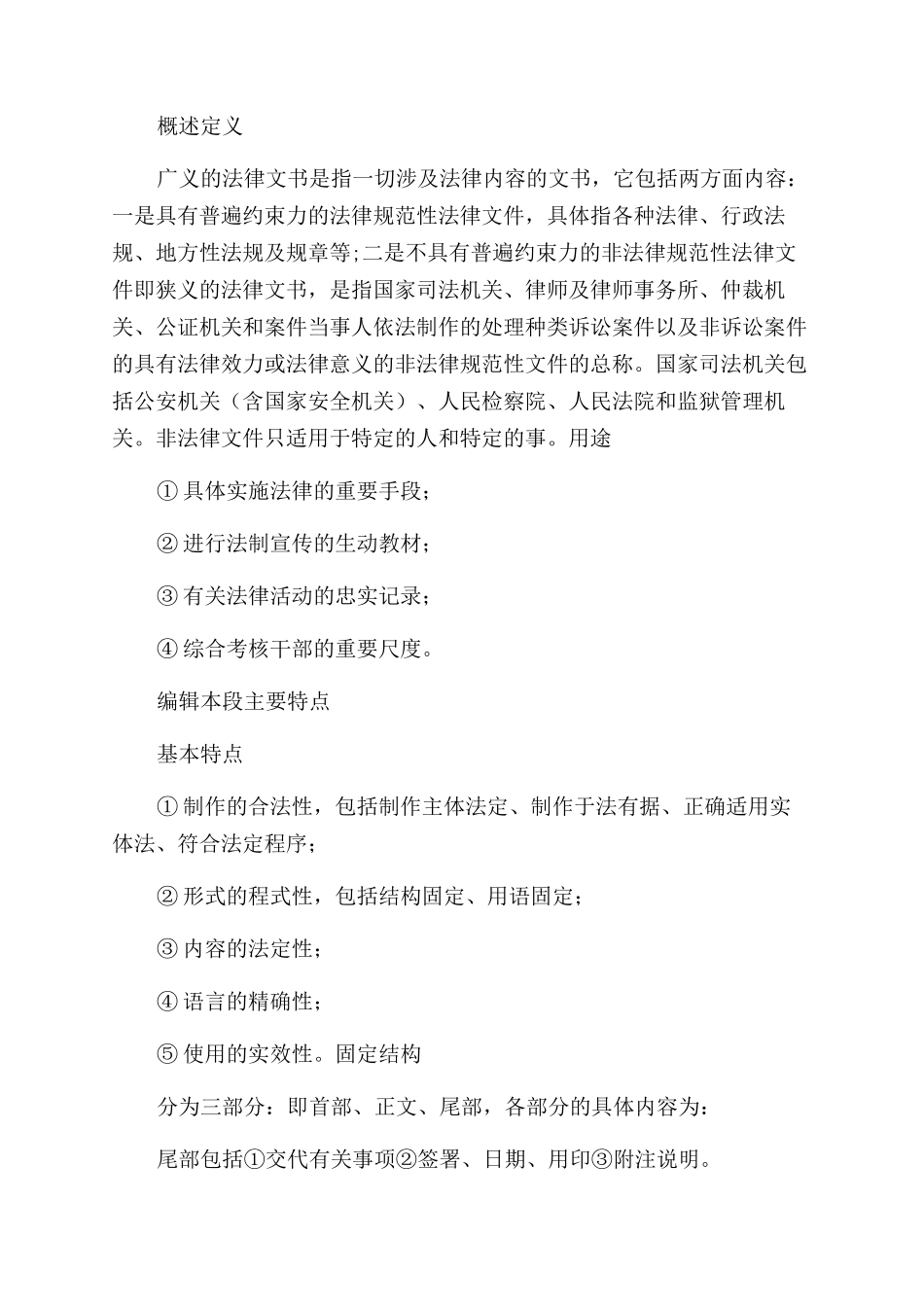 法律文书写作论文_第3页
