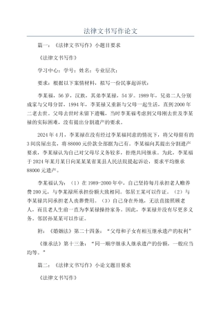 法律文书写作论文