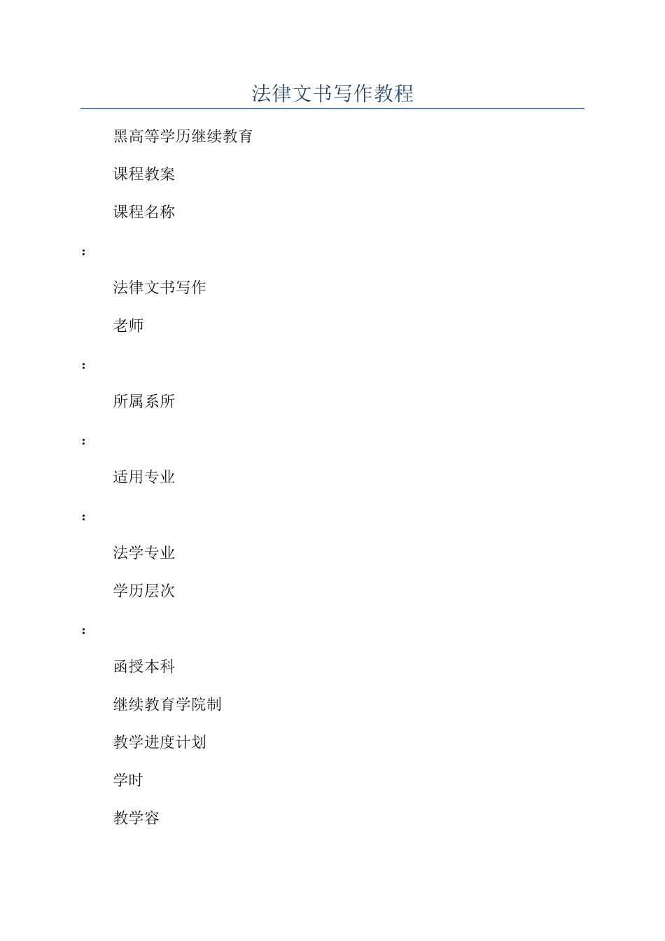 法律文书写作教程_第1页