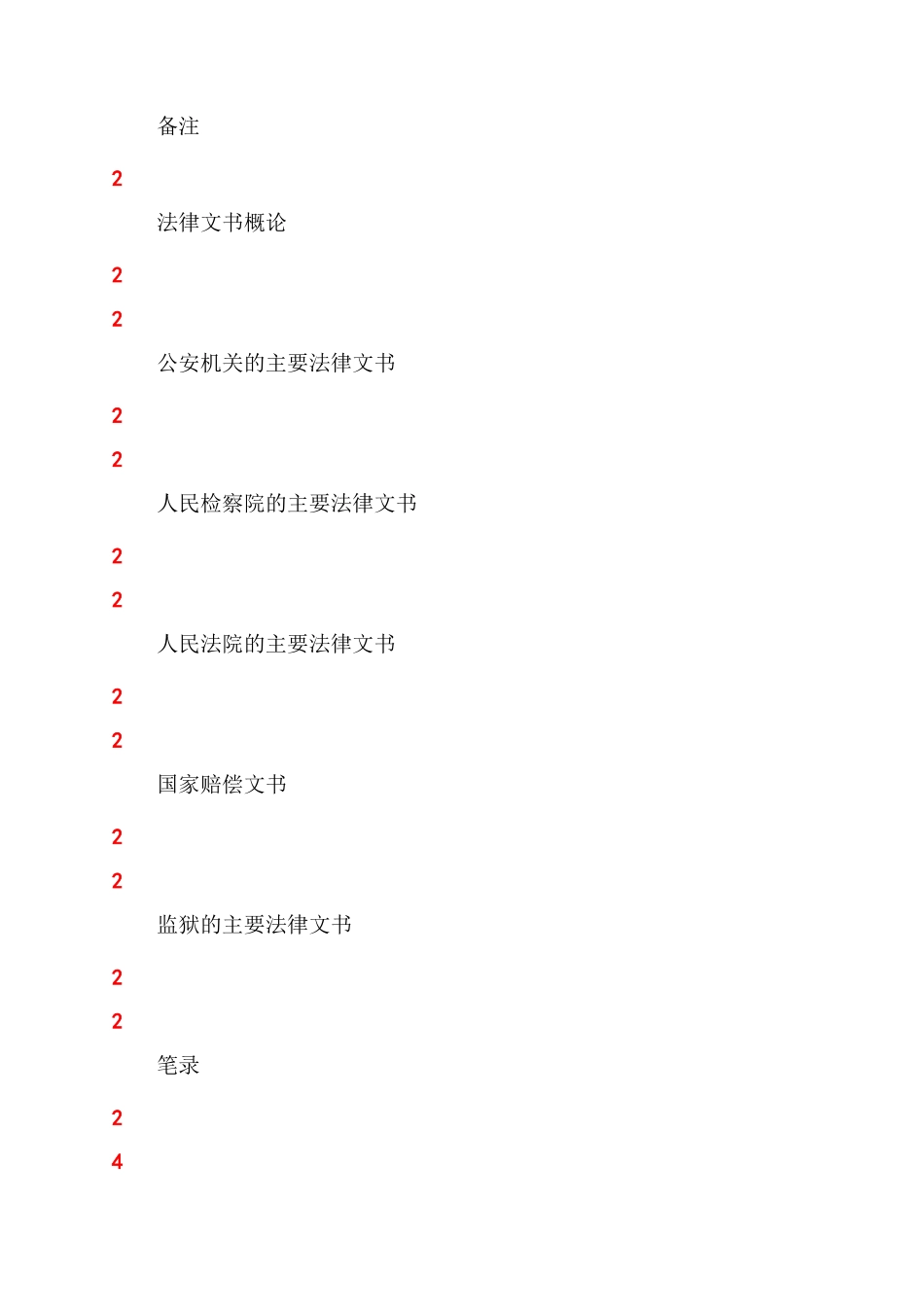 法律文书写作教程_第2页
