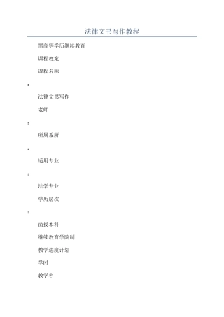 法律文书写作教程