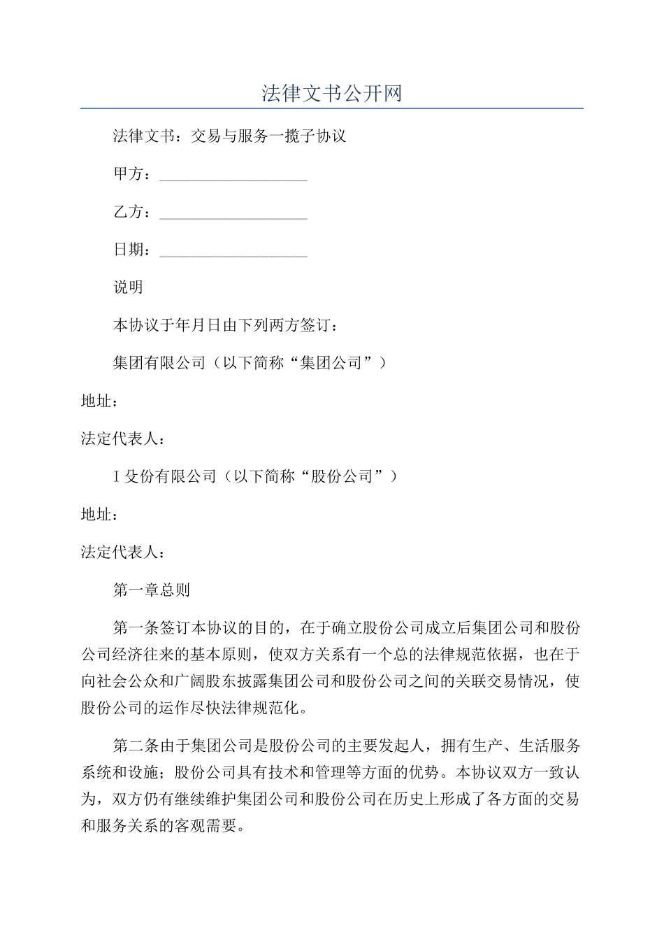 法律文书公开网_第1页