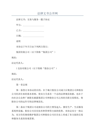 法律文书公开网