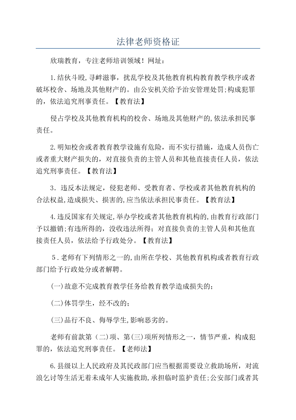 法律教师资格证_第1页